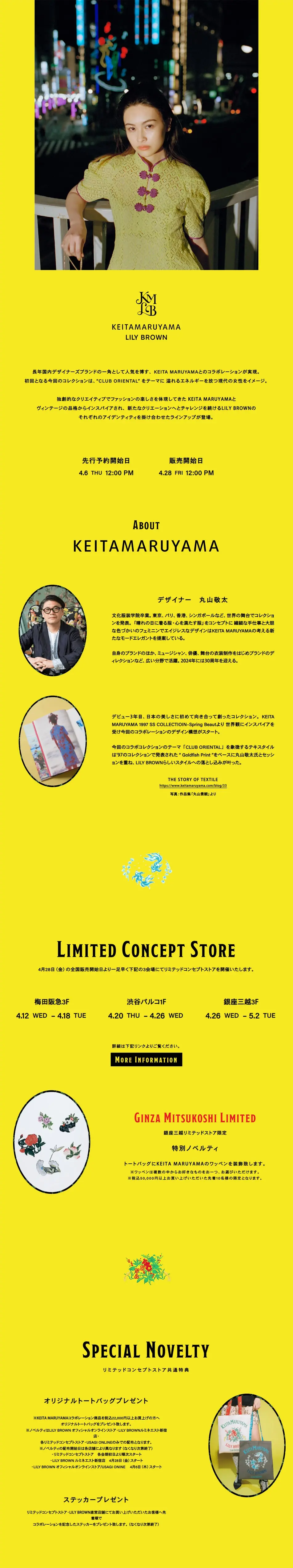 LILY BROWN×KEITA MARUYAMAのLPデザイン（レディースファッション／イエロー系／シンプル系）PC版