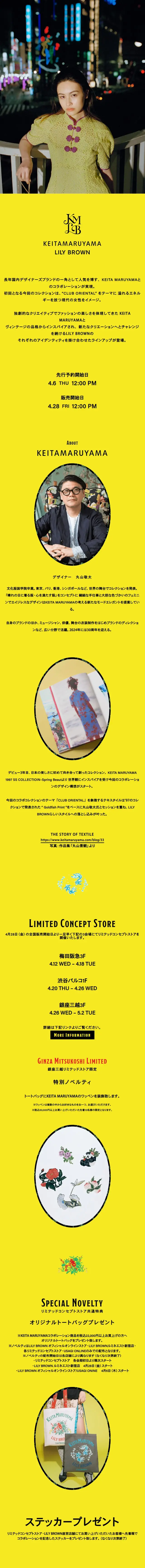 LILY BROWN×KEITA MARUYAMAのLPデザイン（レディースファッション／イエロー系／シンプル系）スマホ版