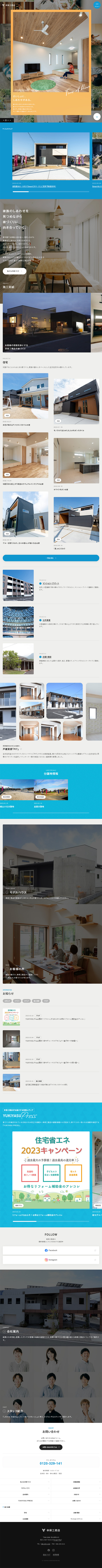 幸保工務店のLPデザイン（企業・会社・お店／カラフル系／信頼・安心系）スマホ版