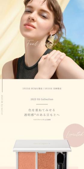 ナチュラグラッセ 2023 SS CollectionのLPデザイン（コスメ・化粧品・コンタクトレンズ／ベージュ系／シンプル系）スマホ版
