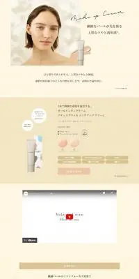 ナチュラグラッセメイクアップクリームのLPデザイン（コスメ・化粧品・コンタクトレンズ／ベージュ系／シンプル系）PC版