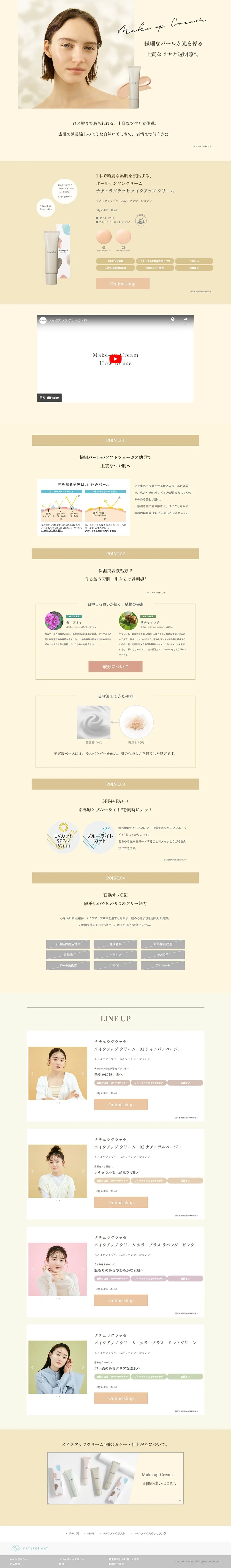 Naturaglacé Makeup Cream LP design (Cosmetics, makeup, and contact lenses / Beige tones / Simple) PC version