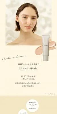ナチュラグラッセメイクアップクリームのLPデザイン（コスメ・化粧品・コンタクトレンズ／ベージュ系／シンプル系）スマホ版