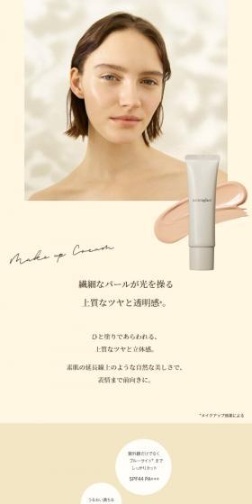 Naturaglacé Makeup Cream LP design (Cosmetics, makeup, and contact lenses / Beige tones / Simple) Mobile version