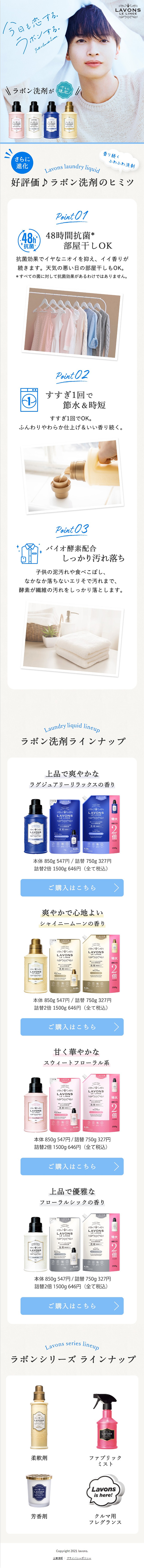 LAVONS LP design (Skincare, Bodycare, Haircare / White-based / Clean-cut)