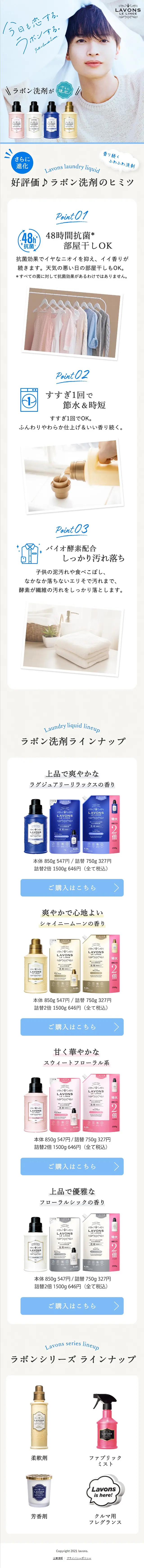 LAVONS LP design (Skincare, Bodycare, Haircare / White-based / Clean-cut) Mobile version
