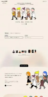 AZABU DEIのLPデザイン（企業・会社・お店／ベージュ系／マンガ・イラスト系）PC版
