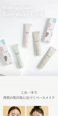 Naturaglacé Makeup Cream Base Makeup Look LP design (Cosmetics, makeup, and contact lenses / White-based / Simple) Mobile version