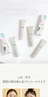 ナチュラグラッセメイクアップクリームベースメイクルックのLPデザイン（コスメ・化粧品・コンタクトレンズ／ホワイト系／シンプル系）スマホ版