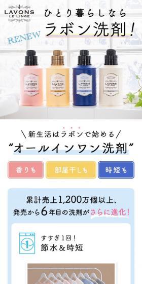 ラボンホリックのLPデザイン（スキンケア・ボディケア・ヘアケア／ホワイト系／清潔系）スマホ版