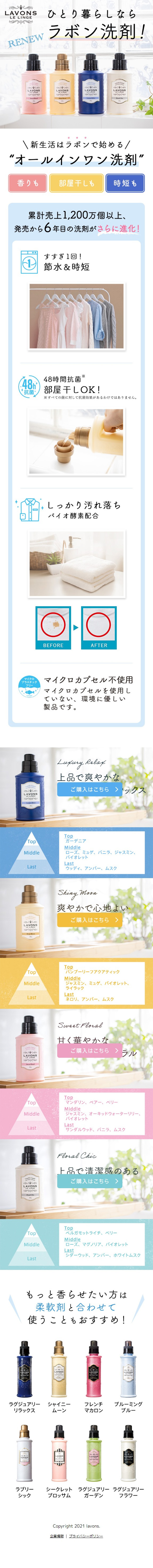 Lavons Holic LP design (Skincare, Bodycare, Haircare / White-based / Clean-cut)