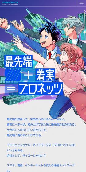 2024 Recruitment Site LP design (Graduate recruitment / Shades of blue / Manga) Mobile version