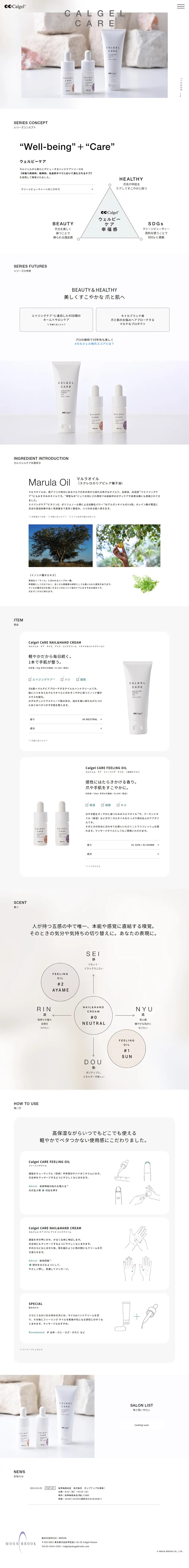 Calgel CAREのLPデザイン（スキンケア・ボディケア・ヘアケア／ホワイト系／シンプル系）PC版