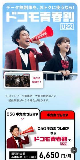 Docomo Youth Discount LP design (Events, Campaigns, Experiences / Red tones / Simple) Mobile version