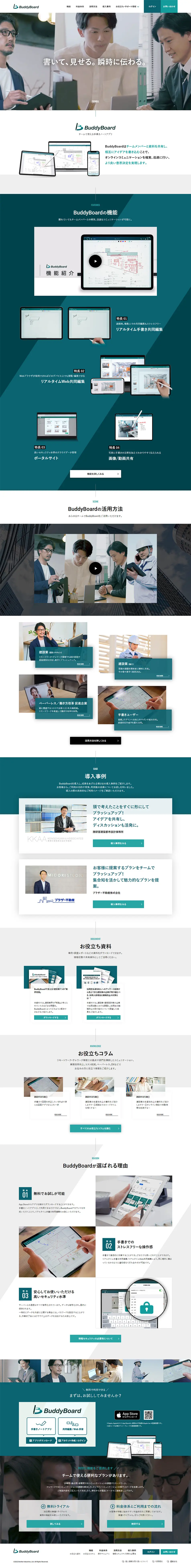 BuddyBoardのLPデザイン（タブレット・スマートフォン／グリーン系／信頼・安心系）PC版