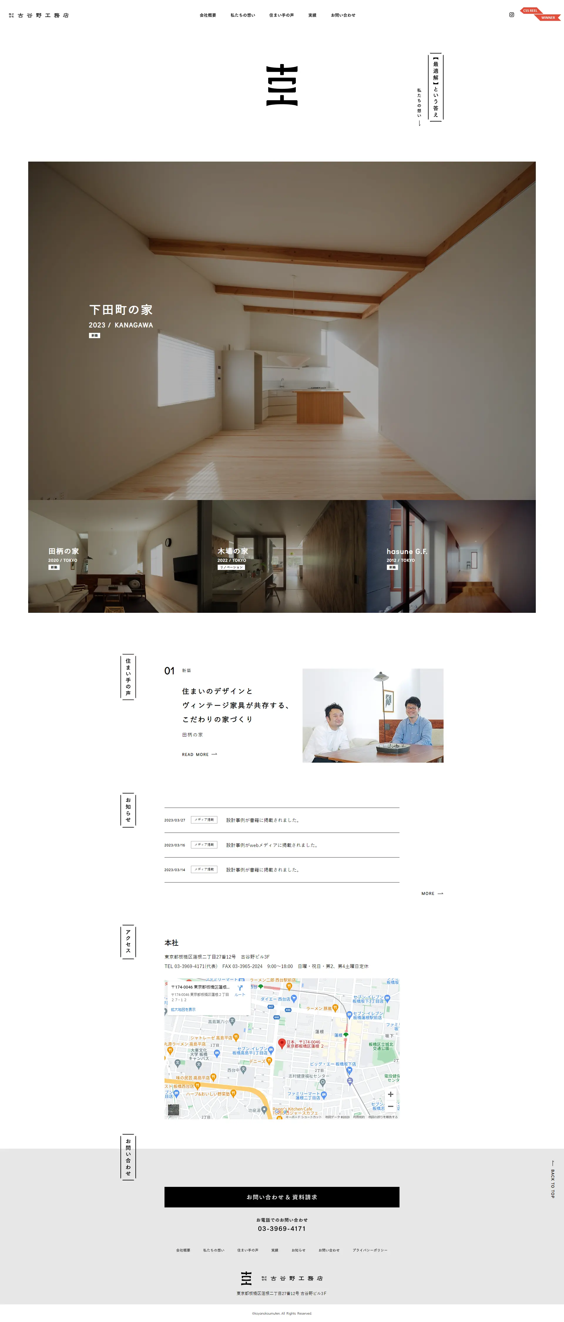 Furuya Construction LP design (Businesses, companies, stores / White-based / Simple) PC version