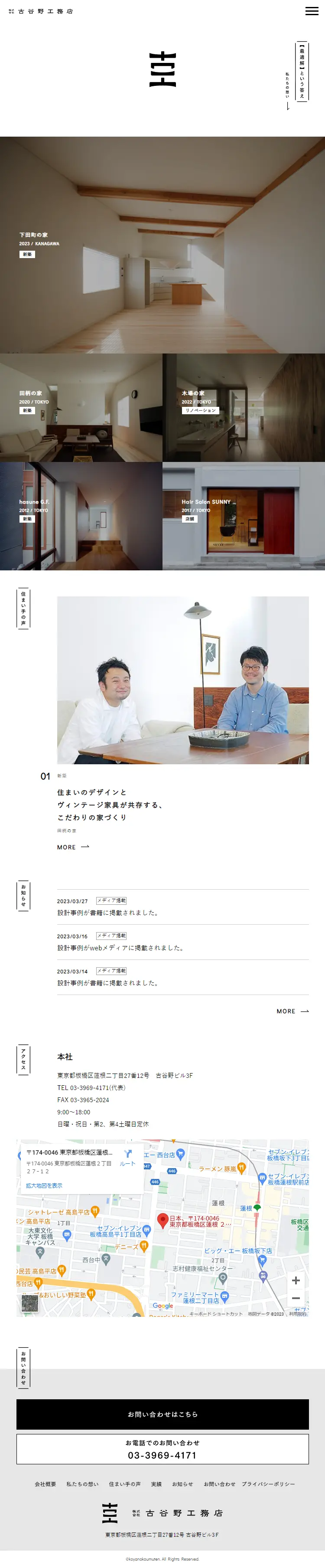 Furuya Construction LP design (Businesses, companies, stores / White-based / Simple) Mobile version