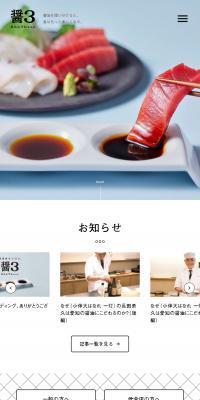 Shou Three Project LP design (Businesses, companies, stores / White-based / Simple) Mobile version