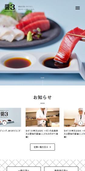 Shou Three Project LP design (Businesses, companies, stores / White-based / Simple) Mobile version