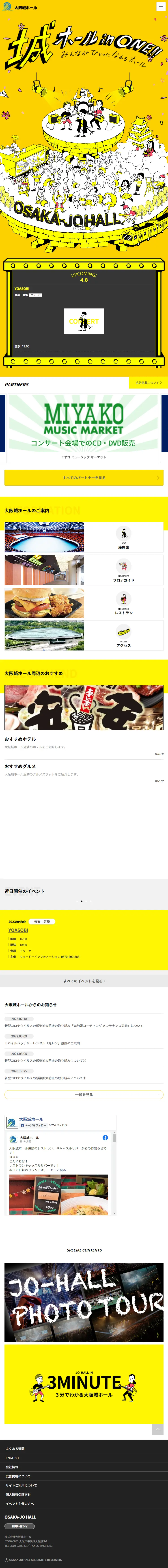 大阪城ホールのLPデザイン（企業・会社・お店／イエロー系／かわいい系）スマホ版