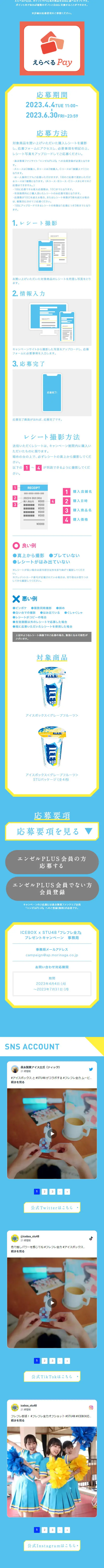 ICEBOXxSTU48 "Furefure Zenryoku" LP design (Events, Campaigns, Experiences / Shades of blue / Refreshing type) Mobile version