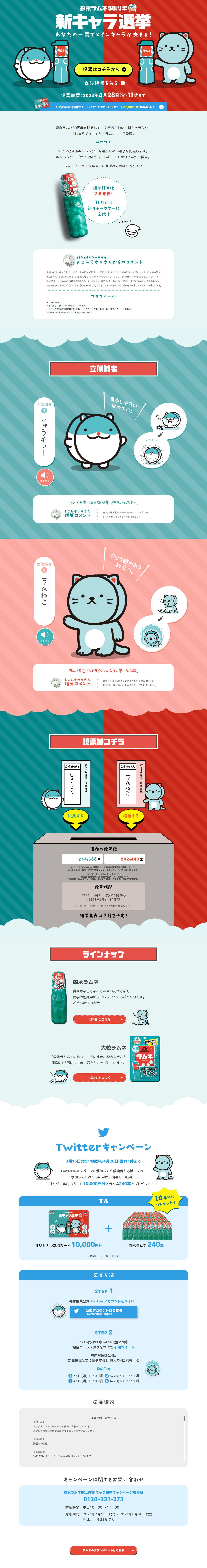 Morinaga Ramune 50th Anniversary New Character Election LP design (Events, Campaigns, Experiences / Shades of blue / Cute style)