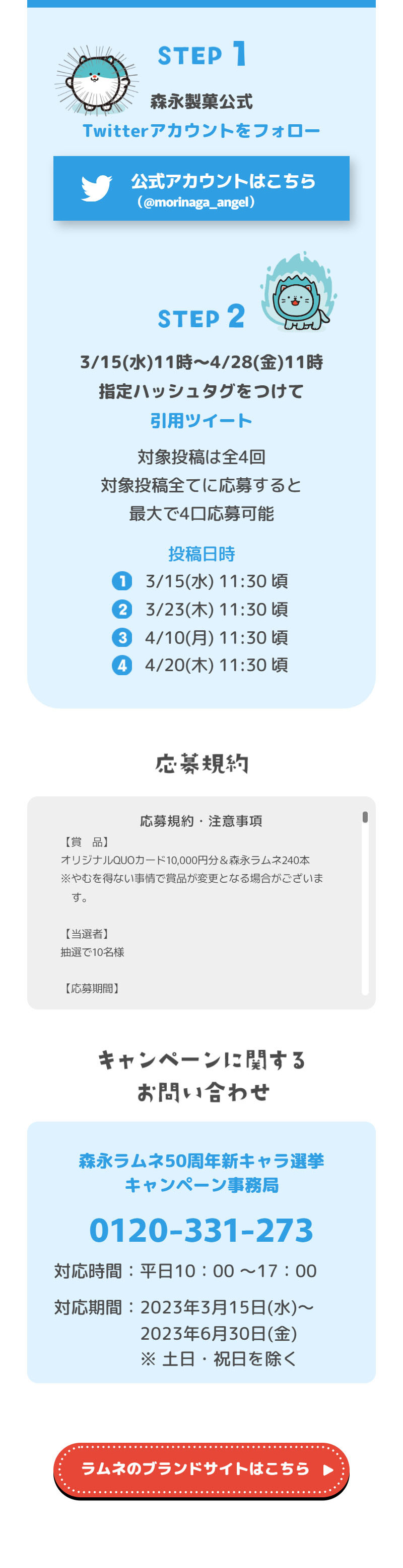 Morinaga Ramune 50th Anniversary New Character Election LP design (Events, Campaigns, Experiences / Shades of blue / Cute style)