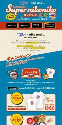 スーパーニコニコキャンペーンのLPデザイン（イベント・キャンペーン・体験／ブルー系／スタイリッシュ系）PC版