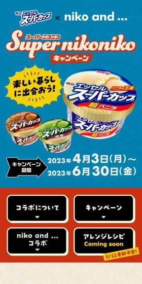 スーパーニコニコキャンペーンのLPデザイン（イベント・キャンペーン・体験／ブルー系／スタイリッシュ系）スマホ版