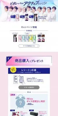 ビオレ×INIのLPデザイン（イベント・キャンペーン・ギフト／ブルー系／かわいい系）PC版