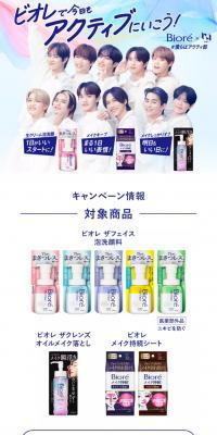 ビオレ×INI