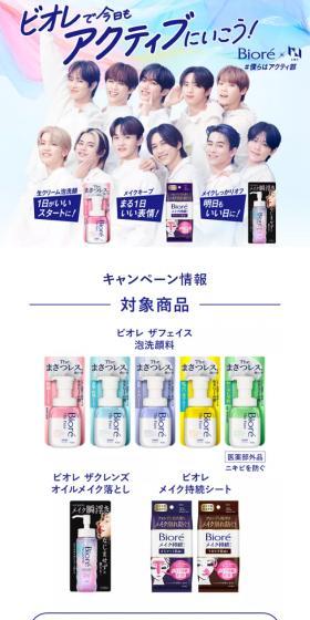 Biore x INI LP design (Events, Campaigns, Gifts / Shades of blue / Cute style) Mobile version