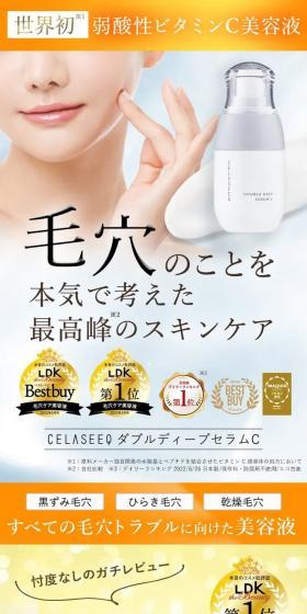 セラシーク ダブルディープセラムCのLPデザイン（スキンケア・ボディケア・ヘアケア／カラフル系／キレイ系）スマホ版