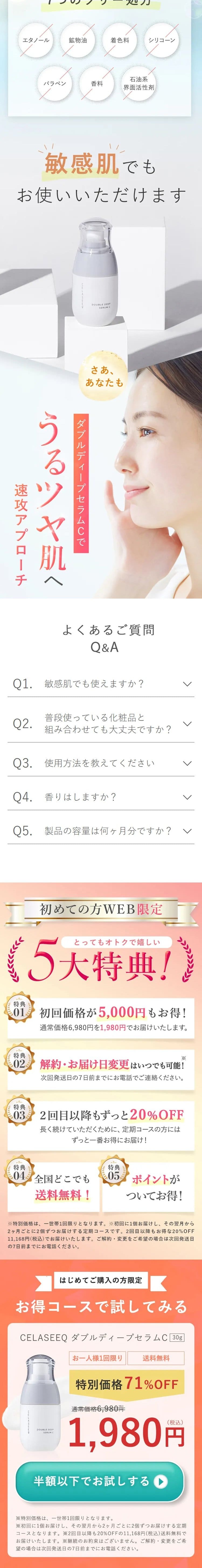 セラシーク ダブルディープセラムCのLPデザイン（スキンケア・ボディケア・ヘアケア／カラフル（多色）系／キレイ系）