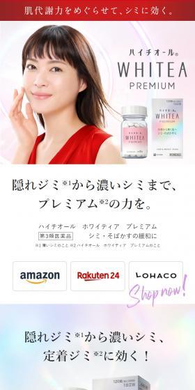 Hichiol Whitea Premium LP design (Beauty foods, beauty drinks, and supplements / Purples / Refined style) Mobile version