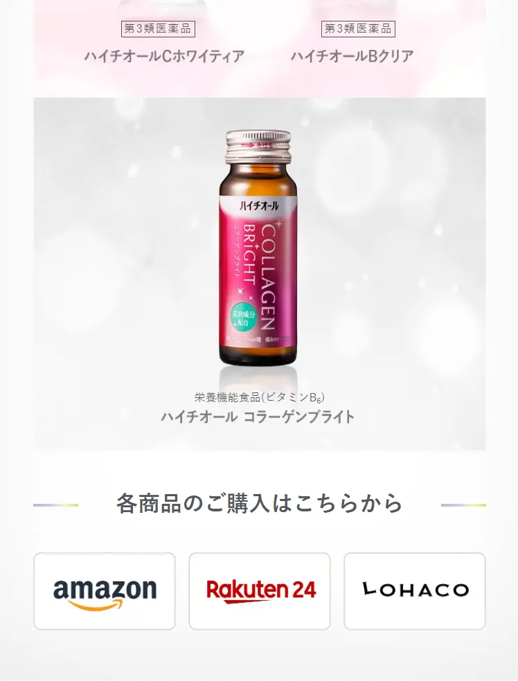 ハイチオール ホワイティア プレミアムのLPデザイン（美容食品・美容ドリンク・サプリメント／パープル系／キレイ系）スマホ版