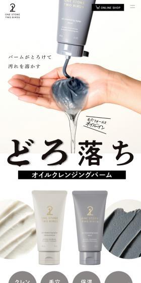 オイルクレンジングバームのLPデザイン（スキンケア・ボディケア・ヘアケア／イエロー系／信頼・安心系）スマホ版