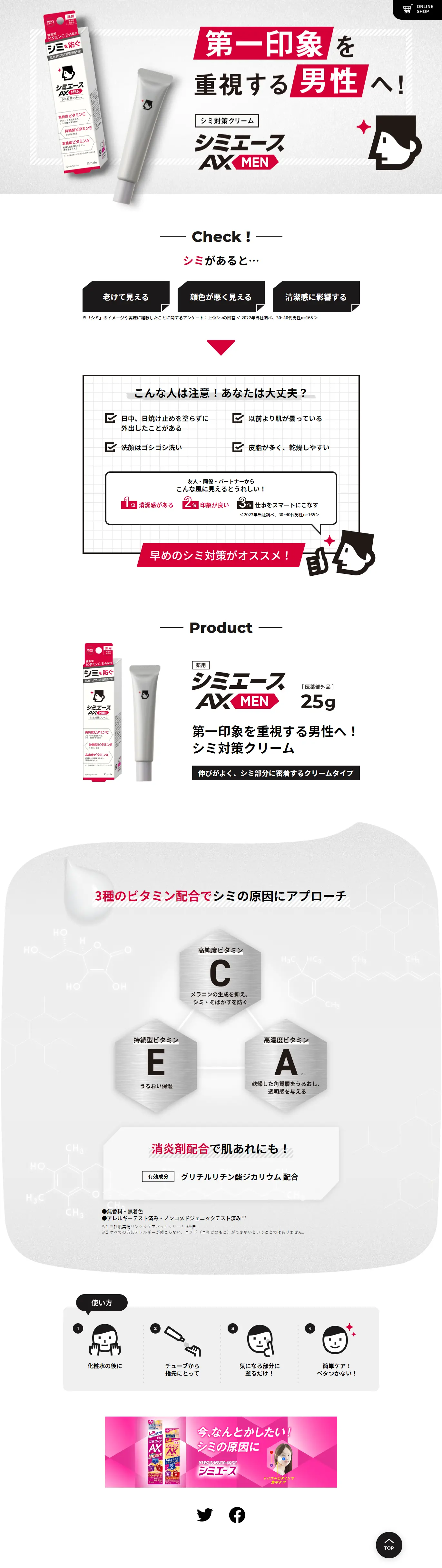 シミエースAX MENのLPデザイン（スキンケア・ボディケア・ヘアケア／グレー系／シンプル系）PC版