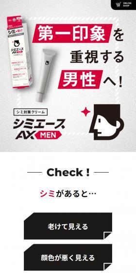 シミエースAX MENのLPデザイン（スキンケア・ボディケア・ヘアケア／グレー系／シンプル系）スマホ版