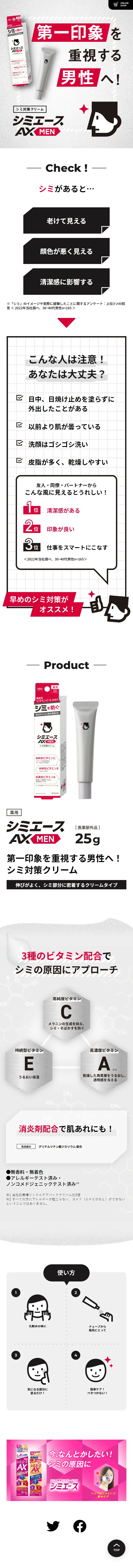 シミエースAX MENのLPデザイン（スキンケア・ボディケア・ヘアケア／グレー系／シンプル系）スマホ版