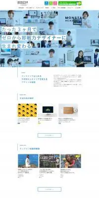 モンスター・アカデミアのLPデザイン（学校・塾・通信講座／ブルー系／シンプル系）PC版