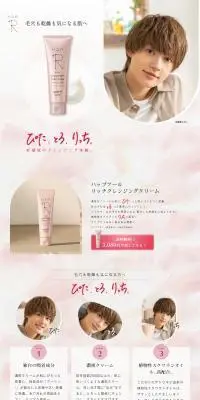 ハップアールリッチクレンジングクリームのLPデザイン（スキンケア・ボディケア・ヘアケア／ピンク系／健康・癒し系）PC版