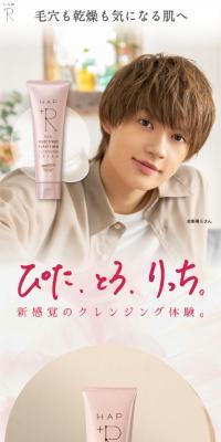 HAP+R Rich Cleansing Cream LP design (Skincare, Bodycare, Haircare / Pink shades / Health and Wellness) Mobile version
