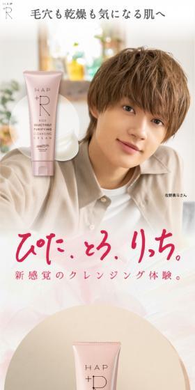 ハップアールリッチクレンジングクリームのLPデザイン（スキンケア・ボディケア・ヘアケア／ピンク系／健康・癒し系）スマホ版