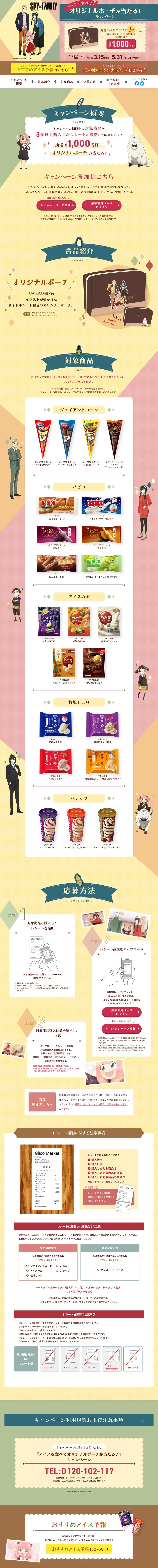 アイスを食べてオリジナルポーチが当たる！キャンペーンのLPデザイン（イベント・キャンペーン・ギフト／カラフル系／マンガ・イラスト系）PC版