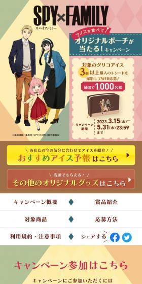 Win an Original Pouch by Eating Ice Cream! Campaign LP design (Events, Campaigns, Gifts / Multi-color type / Manga) Mobile version