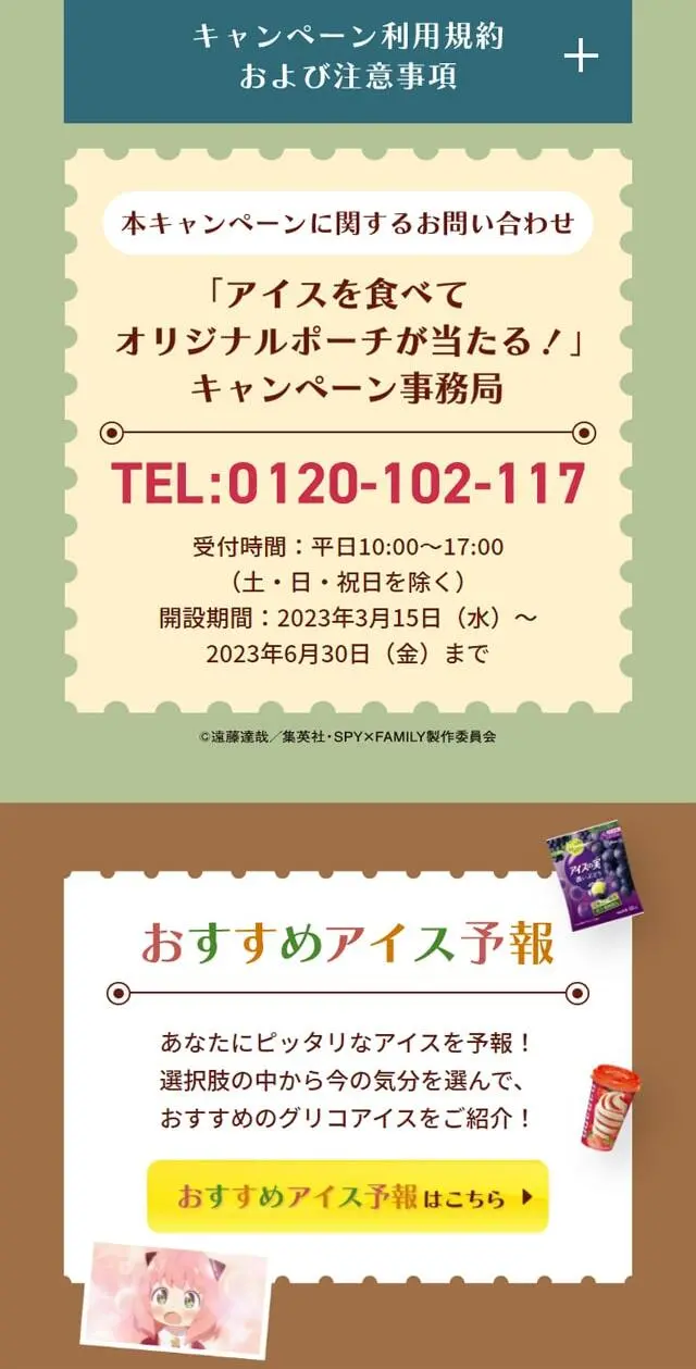 アイスを食べてオリジナルポーチが当たる！キャンペーンのLPデザイン（イベント・キャンペーン・ギフト／カラフル系／マンガ・イラスト系）スマホ版