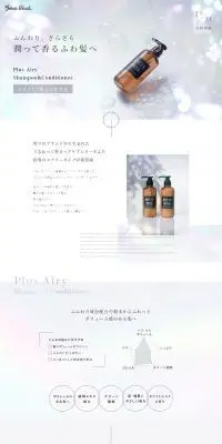 プラスエアリーのLPデザイン（スキンケア・ボディケア・ヘアケア／グレー系／シンプル系）PC版
