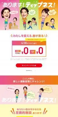 入会キャンペーンのLPデザイン（イベント・キャンペーン・ギフト／カラフル系／かわいい系）PC版