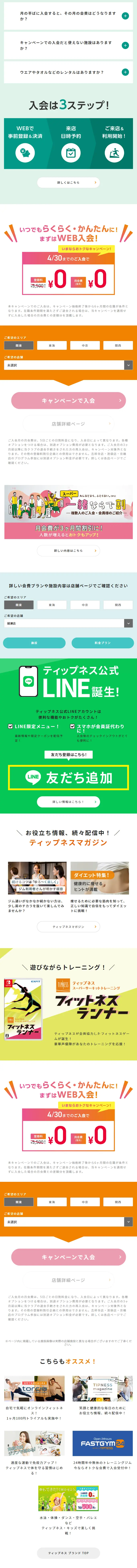 Enrollment Campaign LP design (Events, Campaigns, Gifts / Multi-color type / Cute style) Mobile version